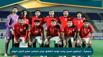 رسمياً.. إبراهيم حسن يحدد موعد انطلاق مران منتخب مصر الأول اليوم
